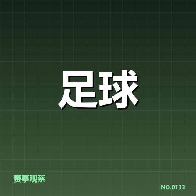 欧洲杯热身赛观察：背后战术变动，球队调整引发疑问