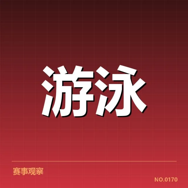 全国冠军赛成绩盘点：各队表现背后，谁引发关注？