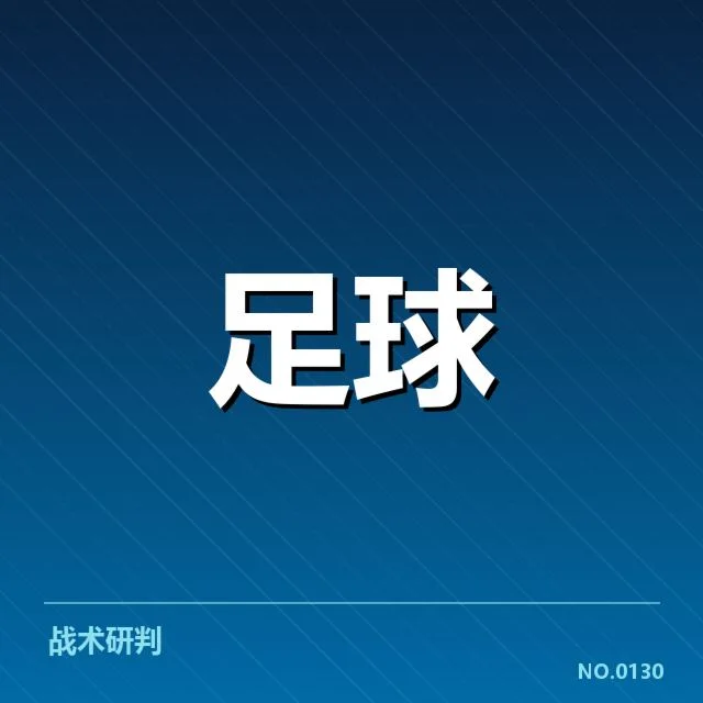 世界杯预选赛赛程背后，球队布局与策略疑问（43）