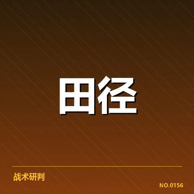 世锦赛舞台:中国田径队成绩表现如何演变