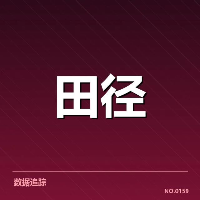 亚运会田径夺金:中国选手实力差距几何?
