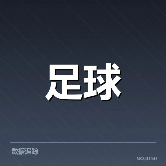 上海申鑫当前积分与赛程数据